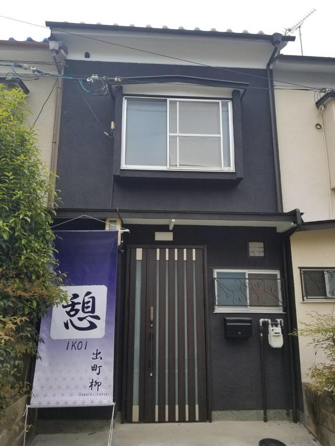 京都市憩　出町柳アパートメント エクステリア 写真